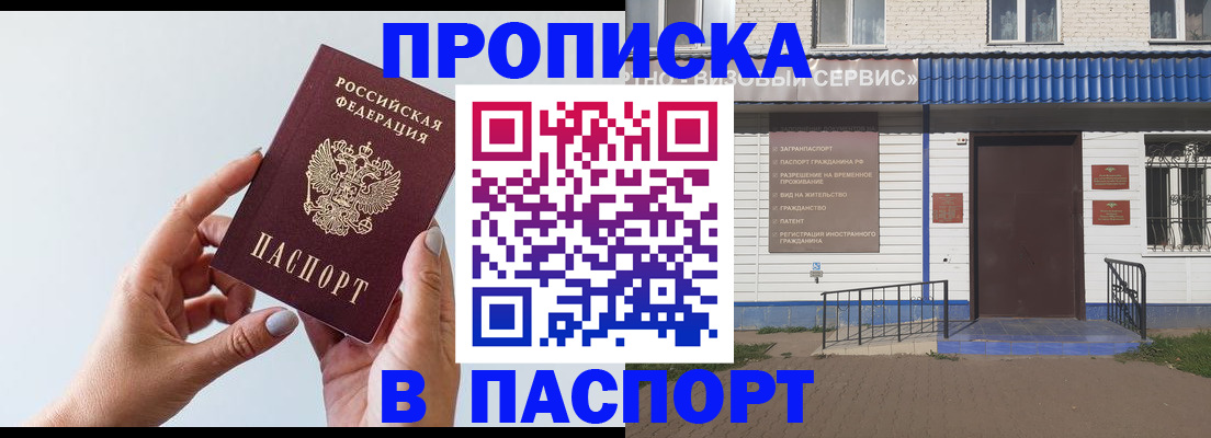 временная регистрация недорого в Зеленокумске