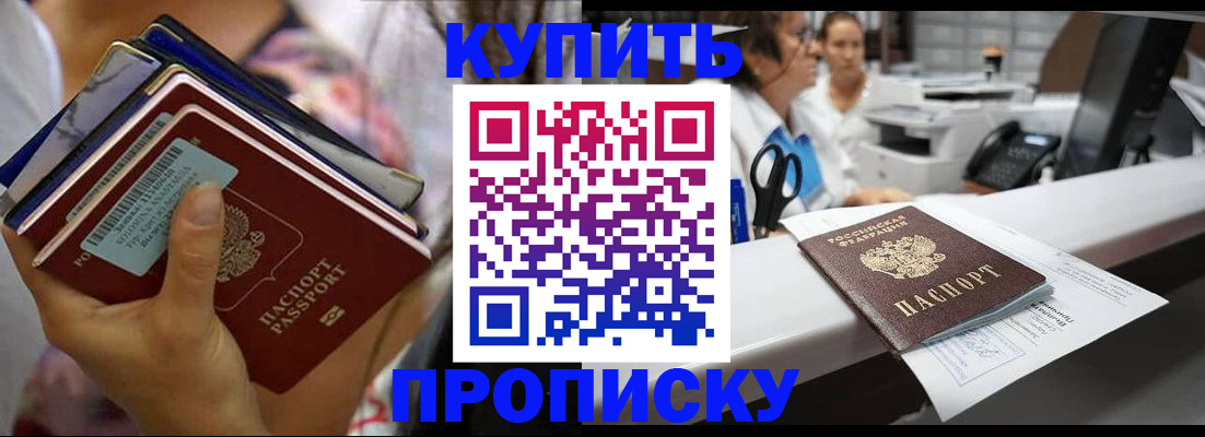 прописка для школы в Зеленокумске